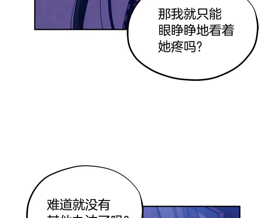 太阳的主人 - 第57话 转危为安 - 第86张图