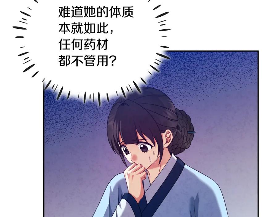 太阳的主人 - 第57话 转危为安 - 第30张图