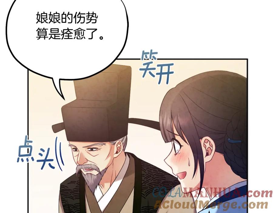 太阳的主人 - 第57话 转危为安 - 第133张图