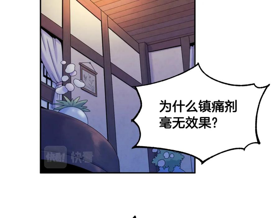 太阳的主人 - 第57话 转危为安 - 第12张图