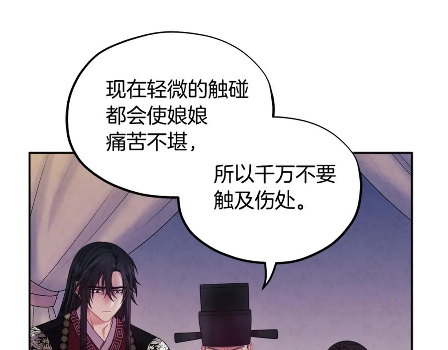 太阳的主人 - 第57话 转危为安 - 第40张图