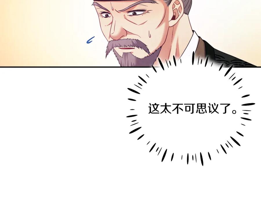 太阳的主人 - 第57话 转危为安 - 第124张图