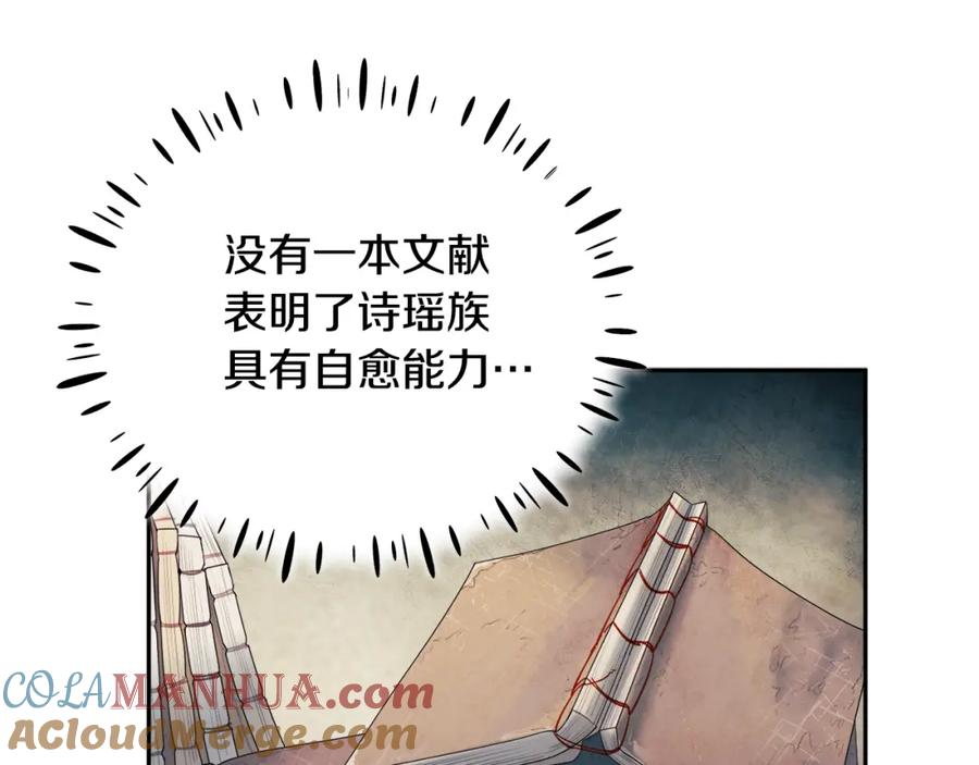 太阳的主人 - 第57话 转危为安 - 第125张图