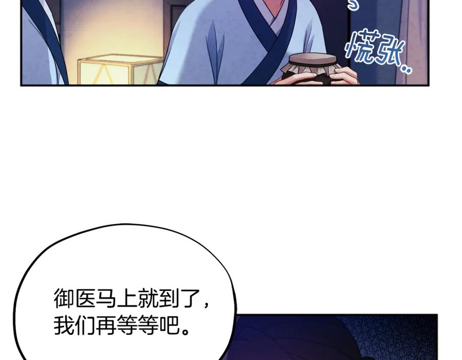 太阳的主人 - 第57话 转危为安 - 第19张图