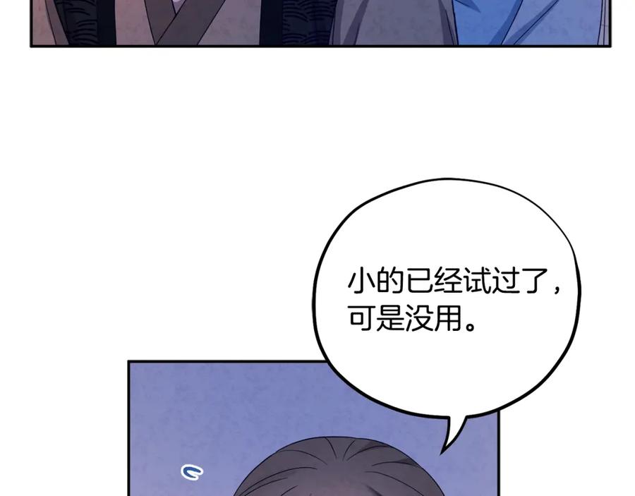 太阳的主人 - 第57话 转危为安 - 第63张图