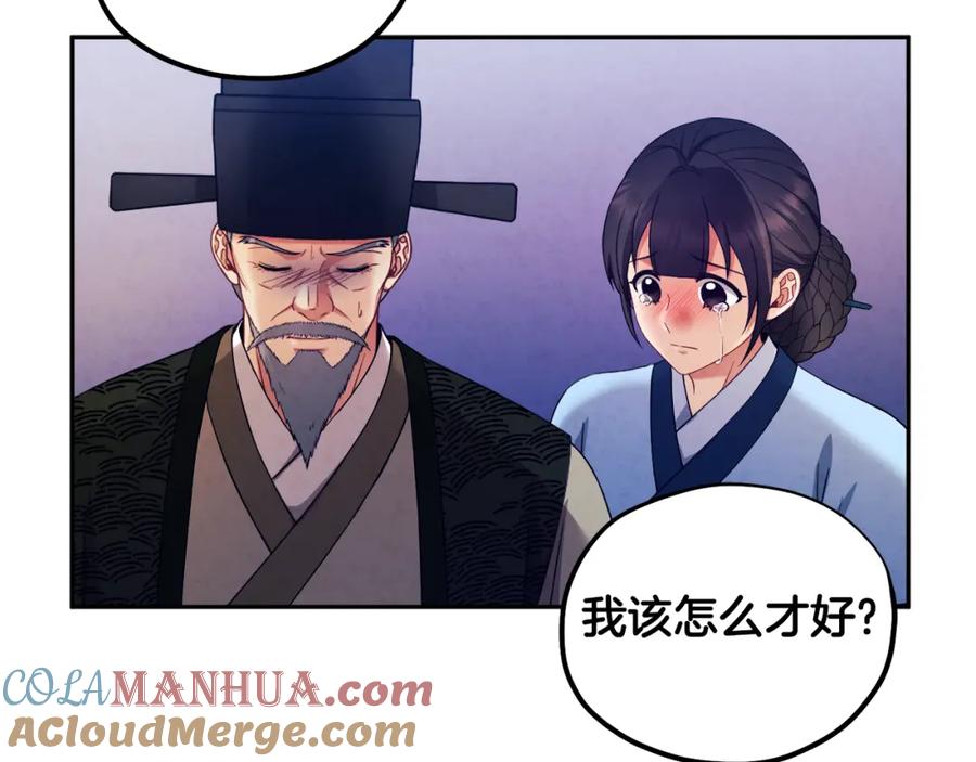 太阳的主人 - 第57话 转危为安 - 第93张图