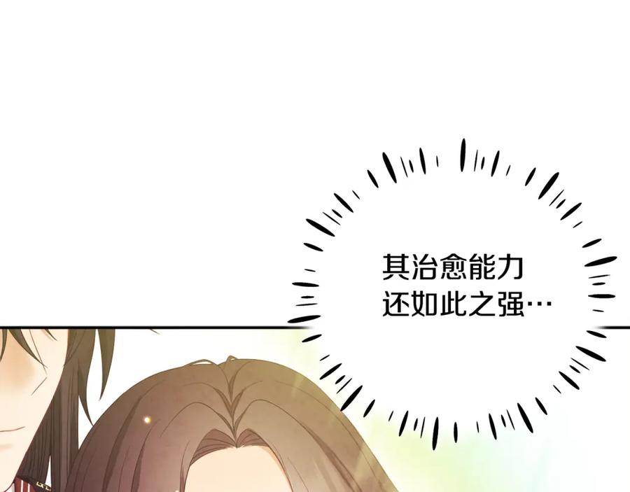 太阳的主人 - 第57话 转危为安 - 第127张图