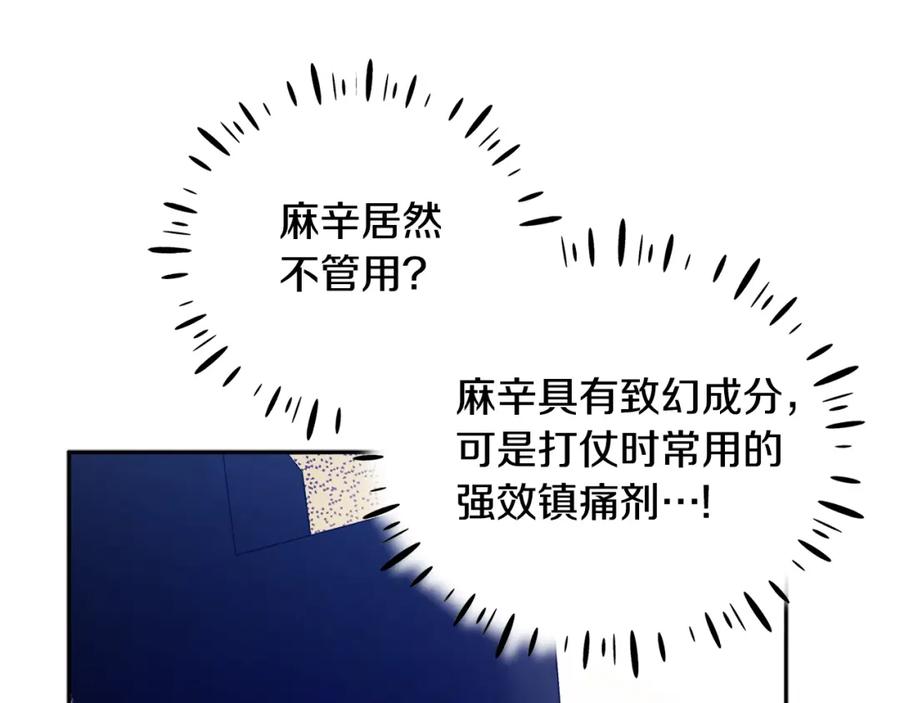 太阳的主人 - 第57话 转危为安 - 第67张图