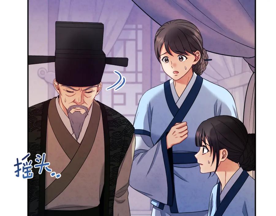 太阳的主人 - 第57话 转危为安 - 第71张图