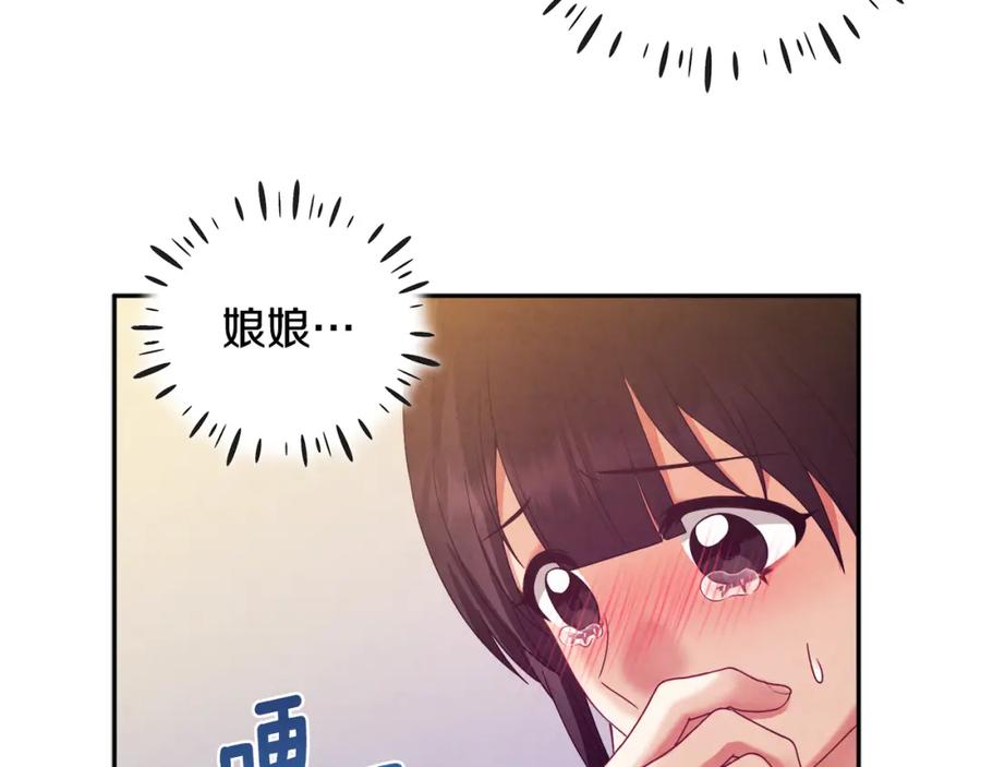 太阳的主人 - 第57话 转危为安 - 第24张图