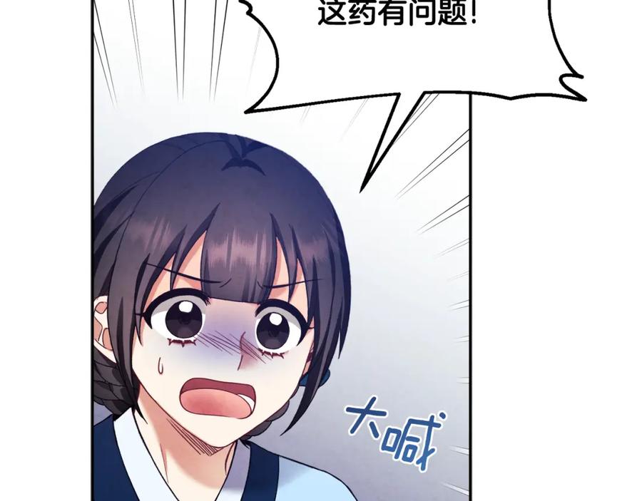 太阳的主人 - 第57话 转危为安 - 第16张图