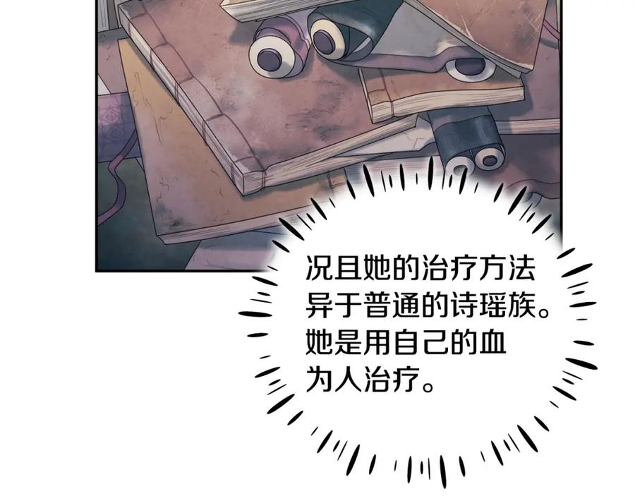 太阳的主人 - 第57话 转危为安 - 第126张图