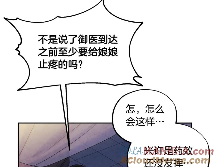 太阳的主人 - 第57话 转危为安 - 第13张图