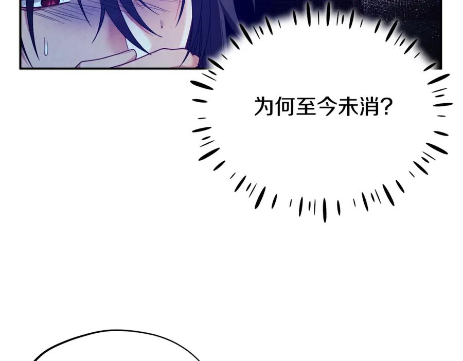 太阳的主人 - 第57话 转危为安 - 第59张图