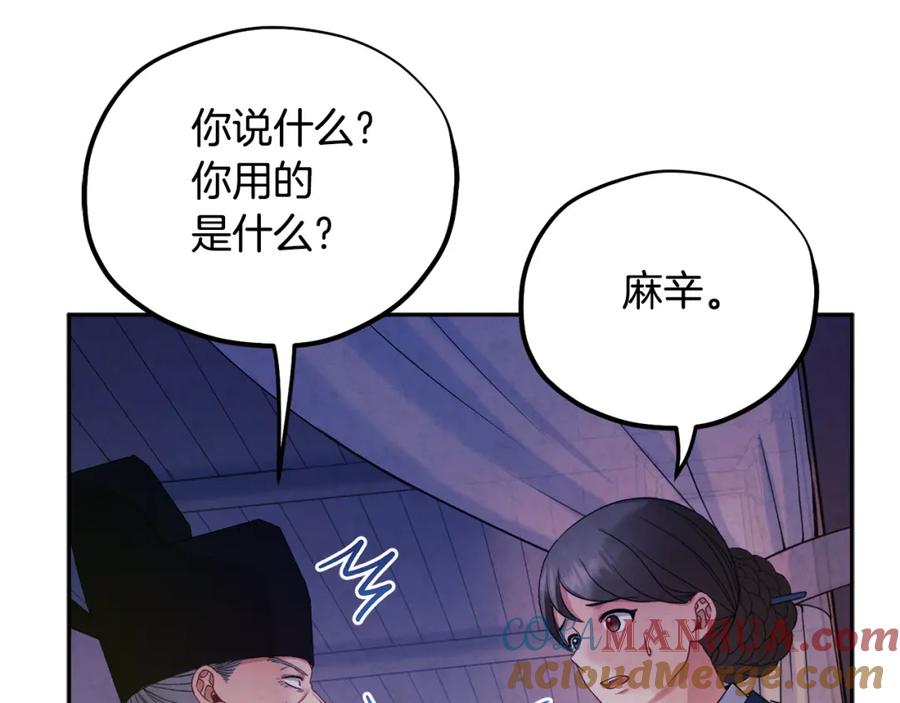 太阳的主人 - 第57话 转危为安 - 第65张图