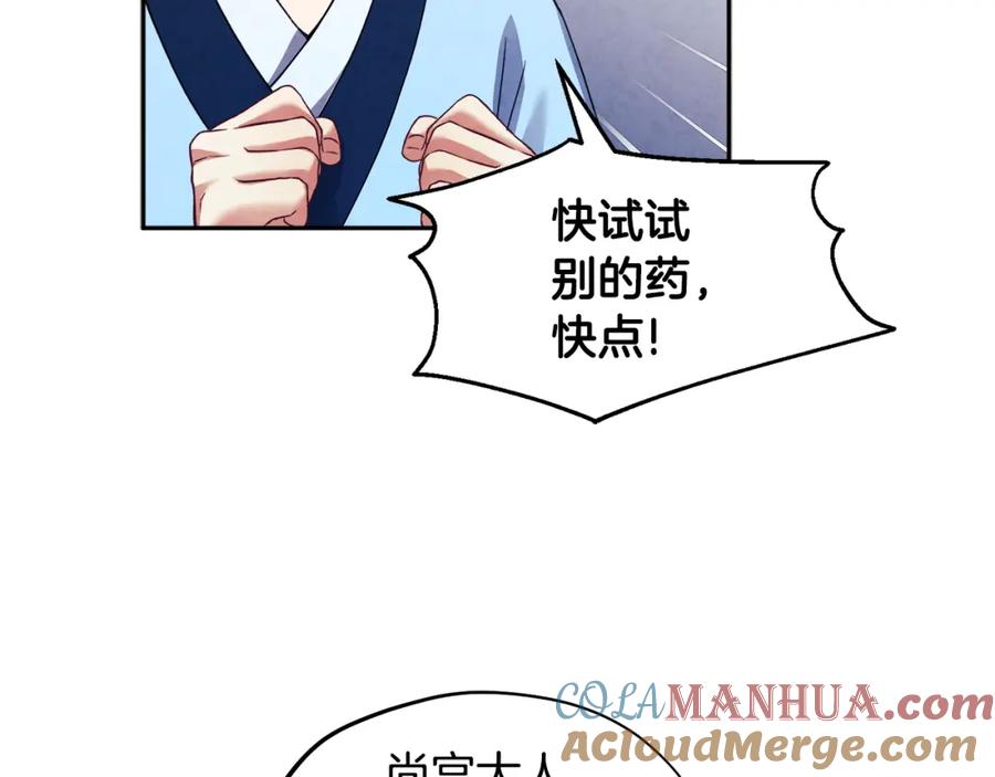 太阳的主人 - 第57话 转危为安 - 第17张图