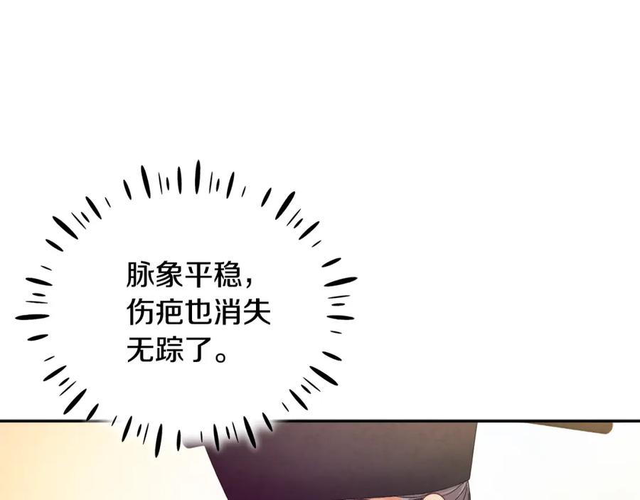 太阳的主人 - 第57话 转危为安 - 第123张图