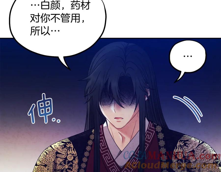 太阳的主人 - 第57话 转危为安 - 第89张图