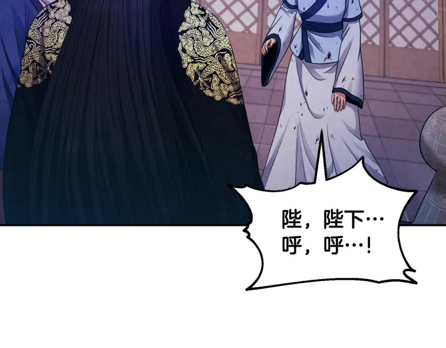 太阳的主人 - 第57话 转危为安 - 第2张图