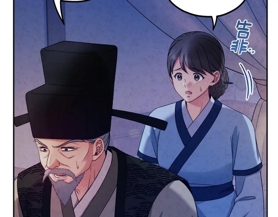 太阳的主人 - 第57话 转危为安 - 第62张图