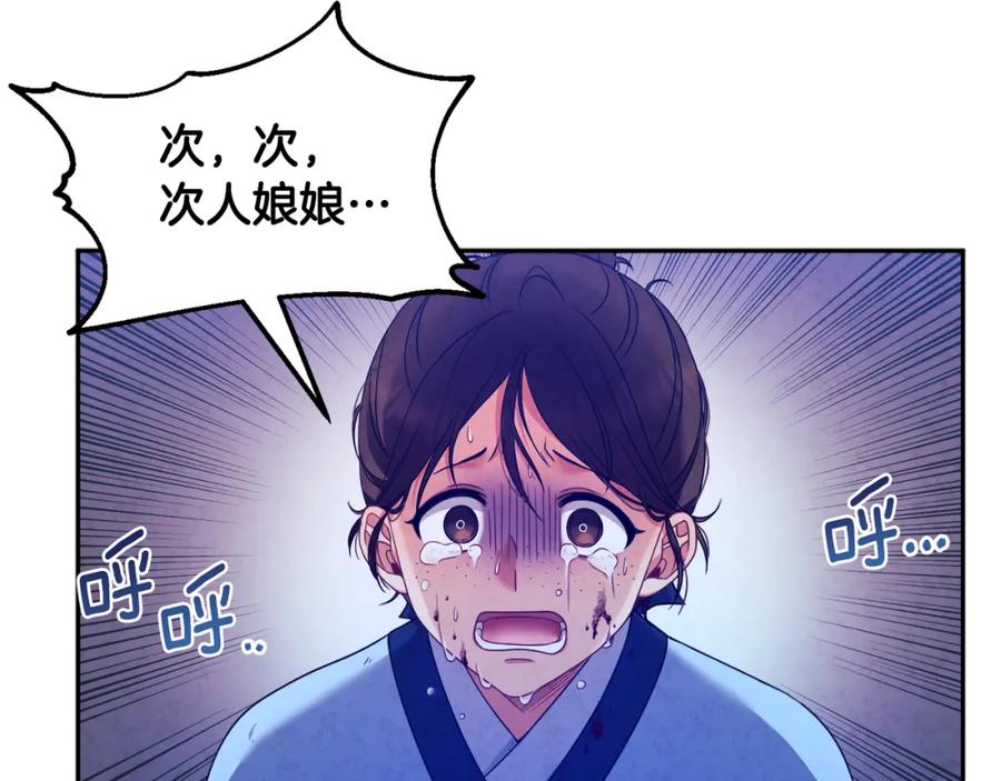 太阳的主人 - 第57话 转危为安 - 第3张图