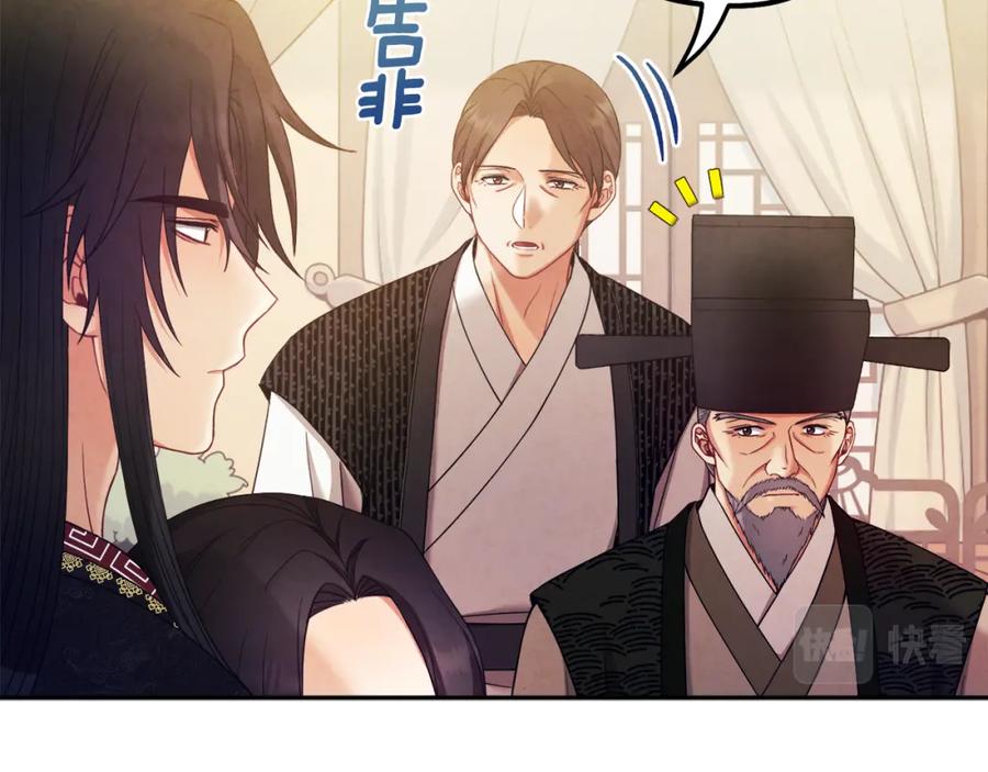 太阳的主人 - 第57话 转危为安 - 第140张图