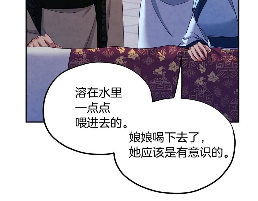 太阳的主人 - 第57话 转危为安 - 第72张图