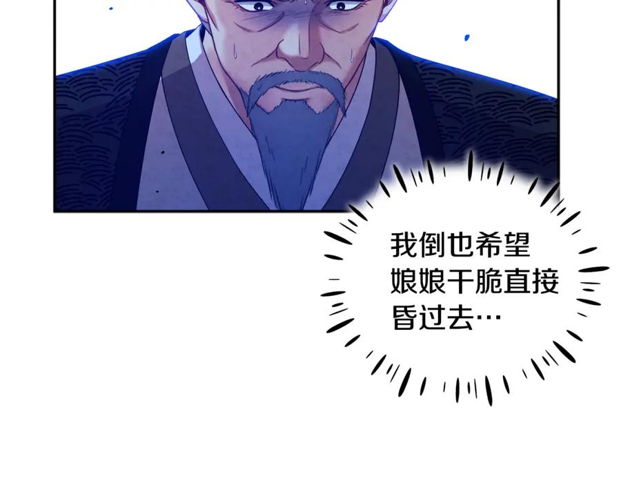 太阳的主人 - 第57话 转危为安 - 第74张图