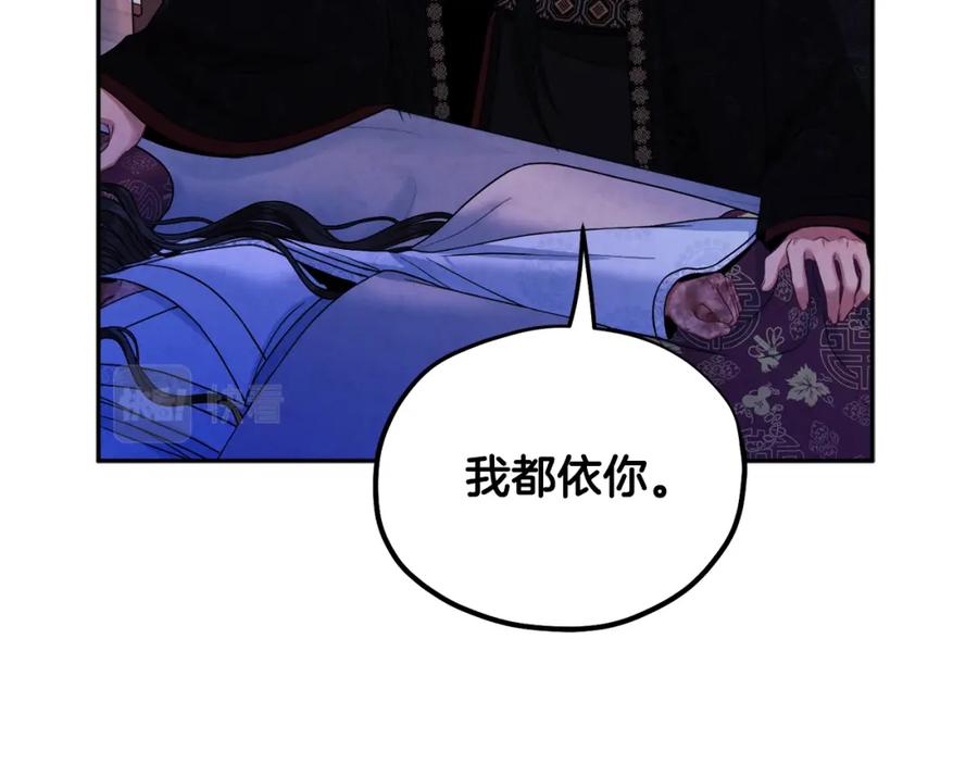 太阳的主人 - 第57话 转危为安 - 第96张图