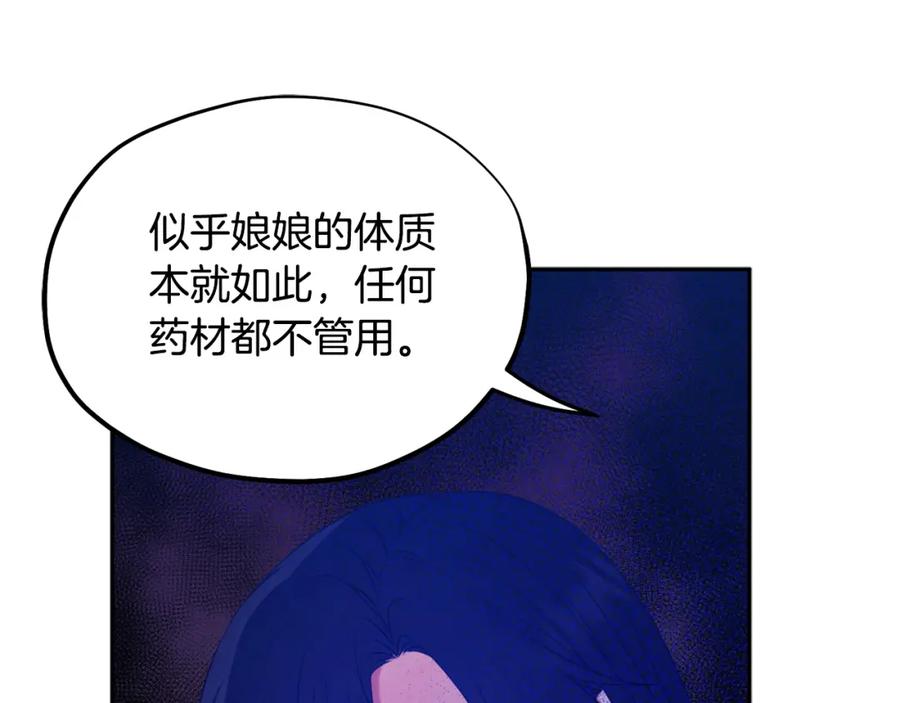 太阳的主人 - 第57话 转危为安 - 第84张图