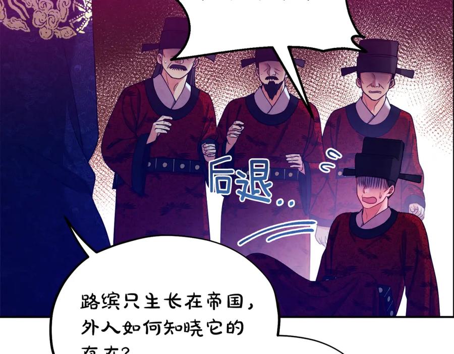 太阳的主人 - 第58话 赏罚分明 - 第125张图