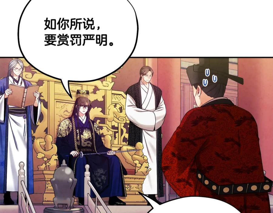 太阳的主人 - 第58话 赏罚分明 - 第93张图