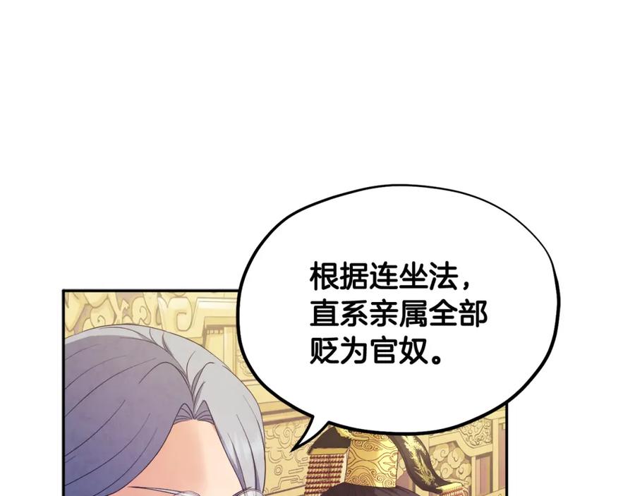 太阳的主人 - 第58话 赏罚分明 - 第90张图