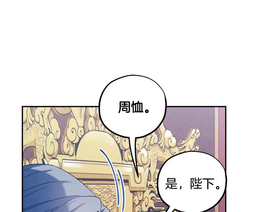 太阳的主人 - 第58话 赏罚分明 - 第75张图