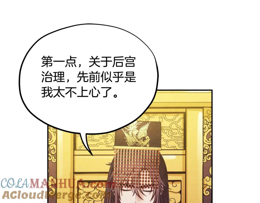 太阳的主人 - 第58话 赏罚分明 - 第49张图