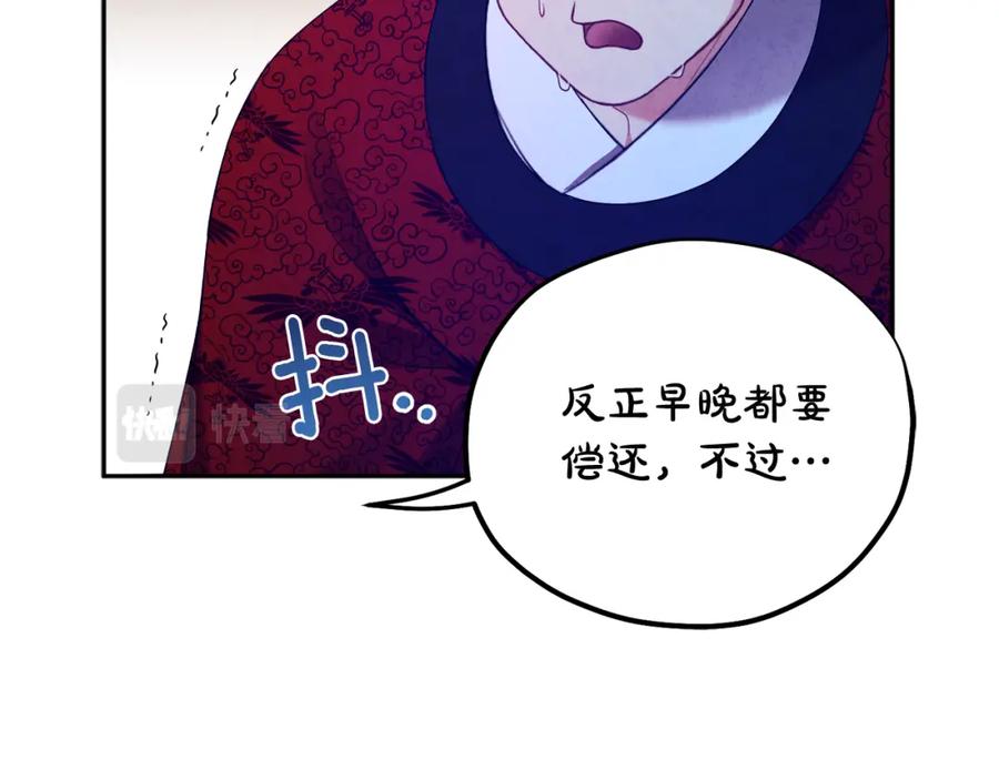 太阳的主人 - 第58话 赏罚分明 - 第107张图