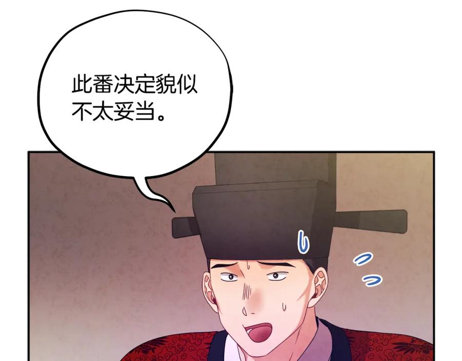 太阳的主人 - 第58话 赏罚分明 - 第64张图