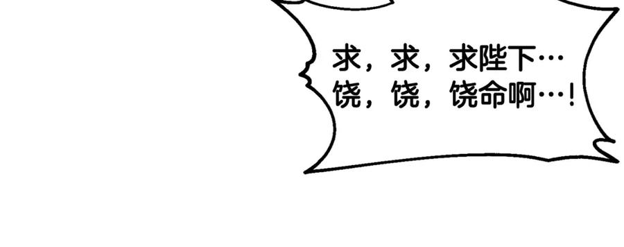 太阳的主人 - 第58话 赏罚分明 - 第103张图