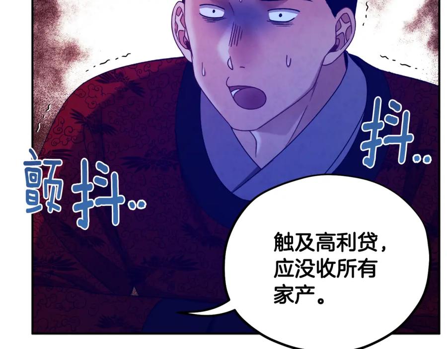 太阳的主人 - 第58话 赏罚分明 - 第88张图