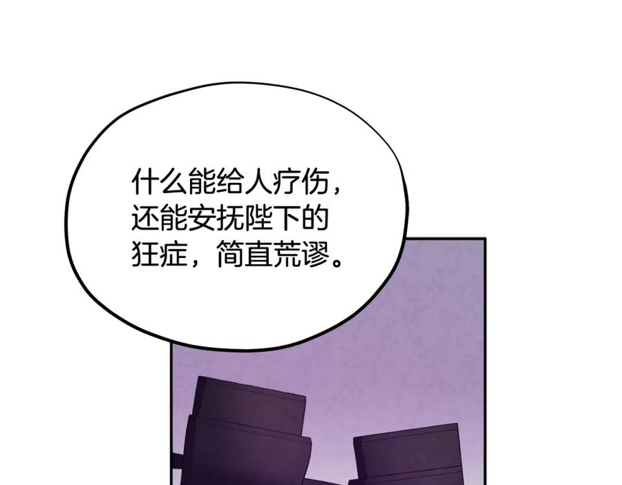 太阳的主人 - 第58话 赏罚分明 - 第19张图