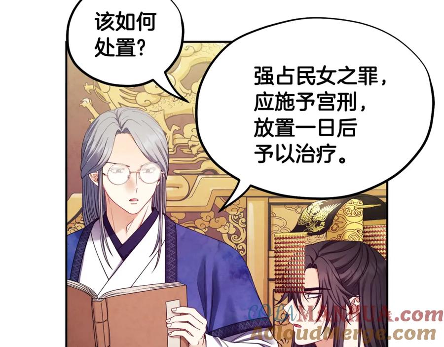 太阳的主人 - 第58话 赏罚分明 - 第85张图