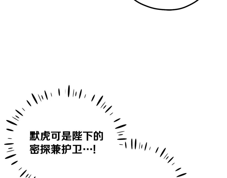 太阳的主人 - 第58话 赏罚分明 - 第99张图