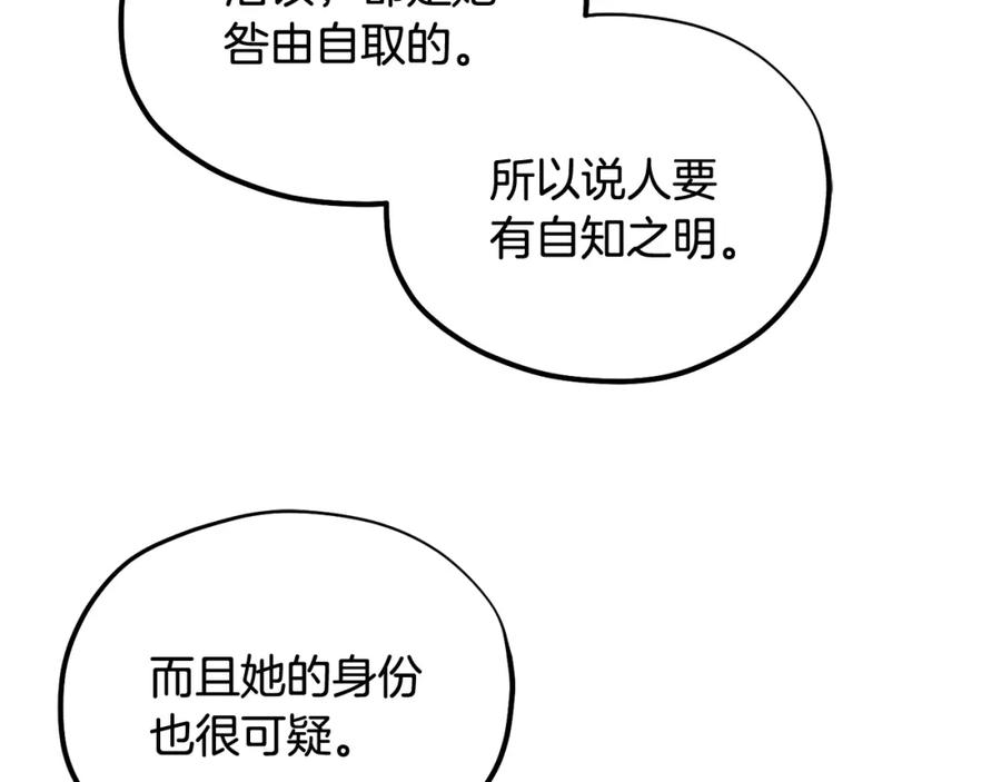 太阳的主人 - 第58话 赏罚分明 - 第15张图