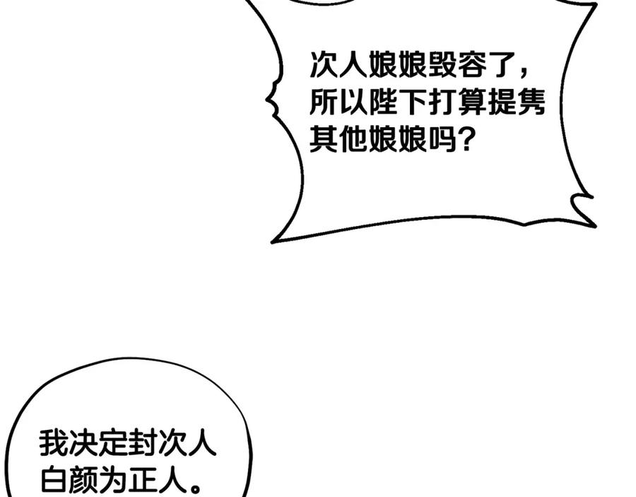 太阳的主人 - 第58话 赏罚分明 - 第52张图