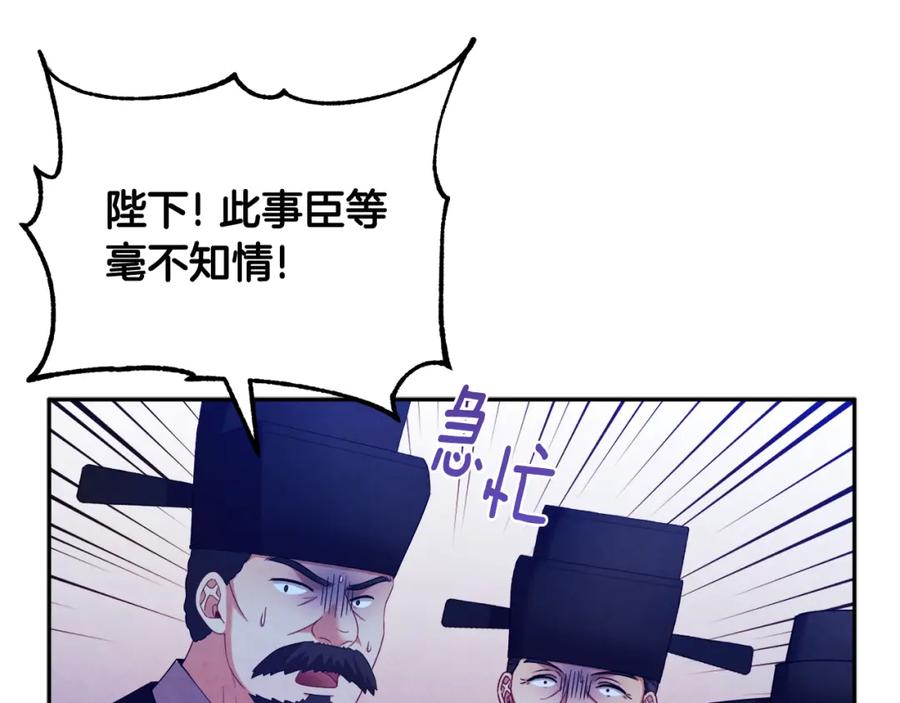 太阳的主人 - 第58话 赏罚分明 - 第115张图