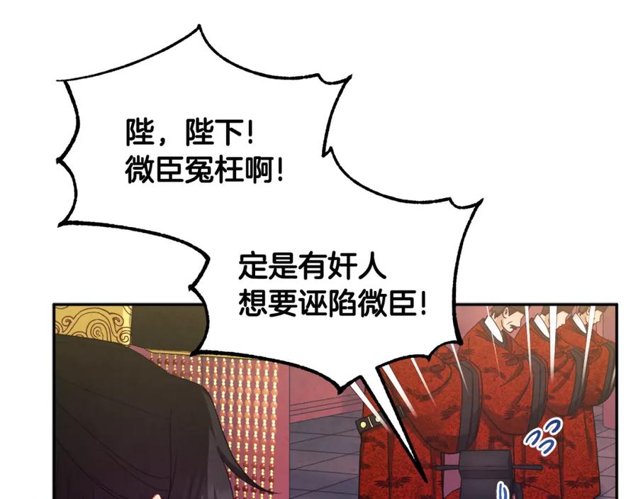 太阳的主人 - 第58话 赏罚分明 - 第97张图