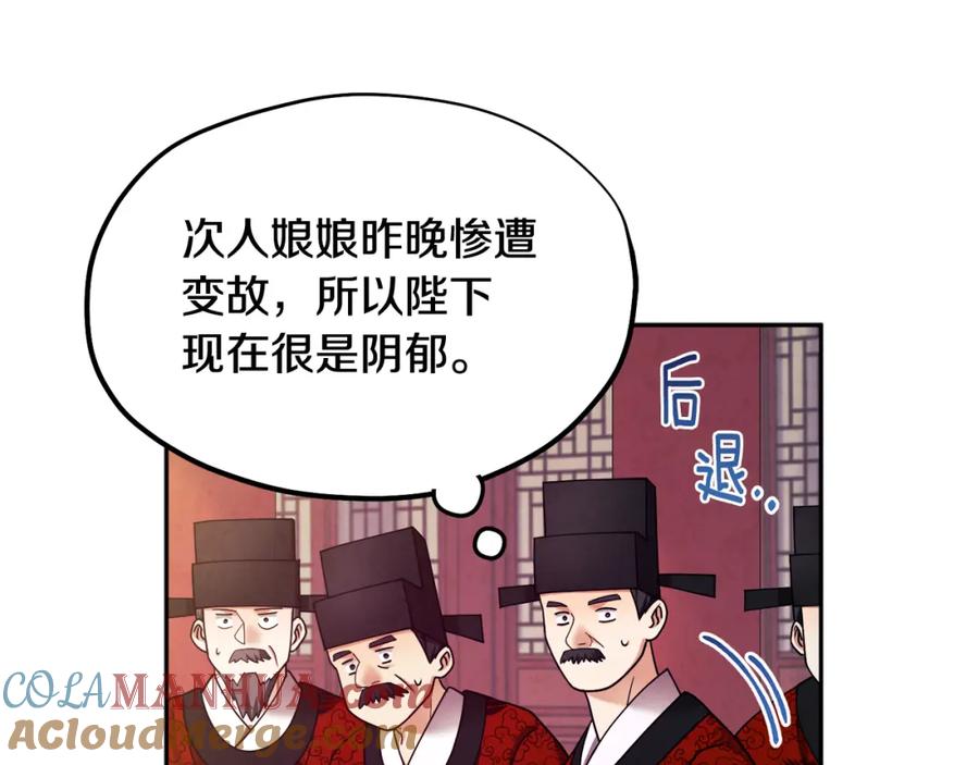 太阳的主人 - 第58话 赏罚分明 - 第45张图