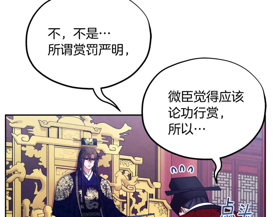 太阳的主人 - 第58话 赏罚分明 - 第70张图