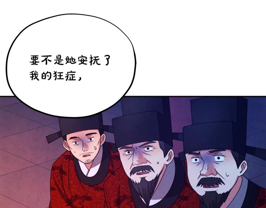 太阳的主人 - 第58话 赏罚分明 - 第111张图