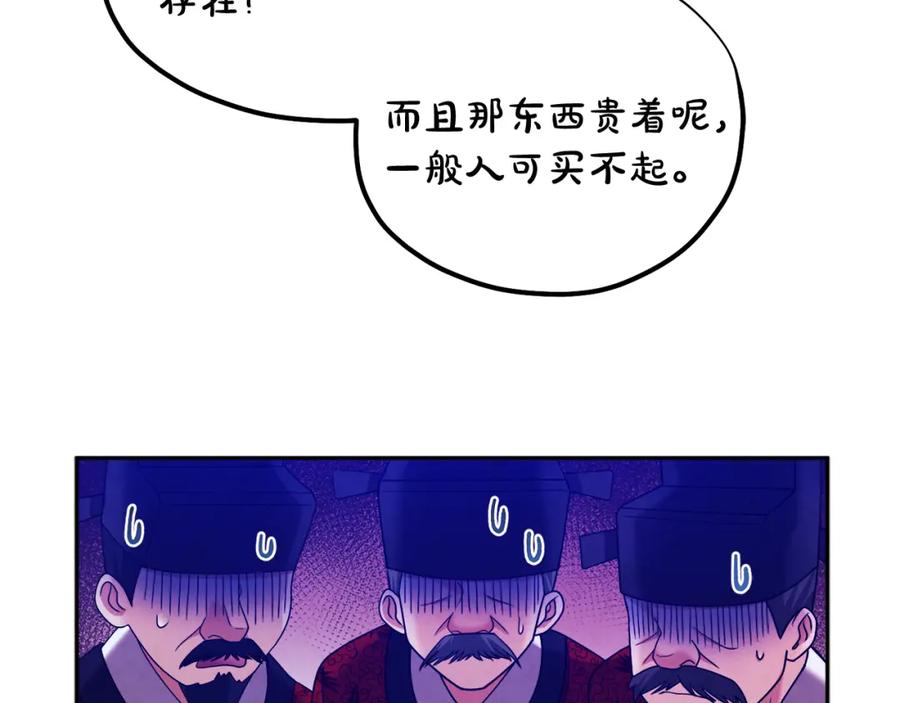 太阳的主人 - 第58话 赏罚分明 - 第126张图